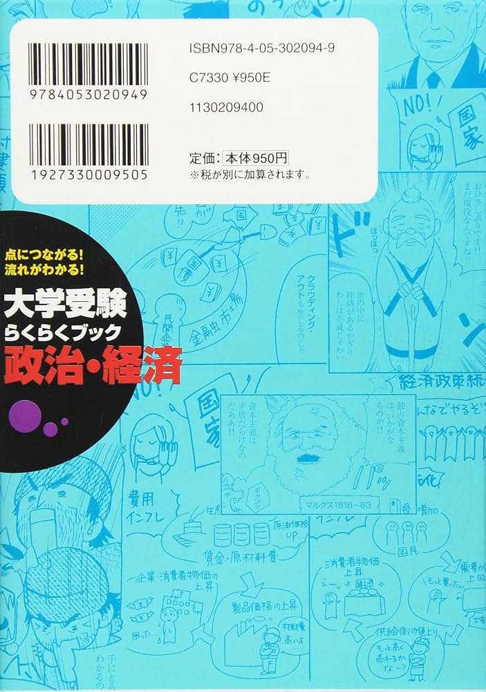 政治・経済: 大学受験らくらくブック (新マンガゼミナール) | 清水