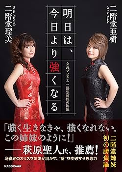 二階堂姉妹(レア) 二階堂亜樹・二階堂瑠美 連盟トレカ第2弾 明日は