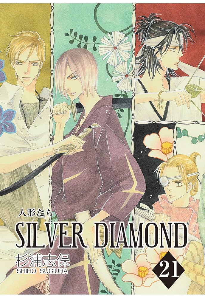 Amazon.co.jp: SILVER DIAMOND 21巻 eBook : 杉浦志保: Kindle Store