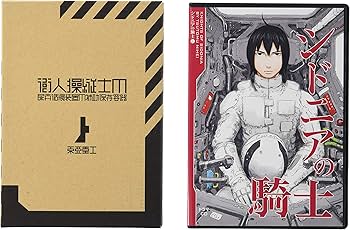 Amazon.co.jp: シドニアの騎士(15)限定版 (講談社キャラクターズA