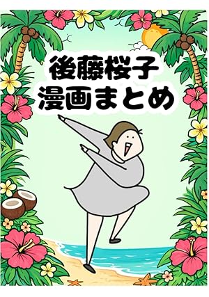 Amazon.co.jp: 企業成長の仕込み方（経営戦略の実戦（2）） 電子書籍