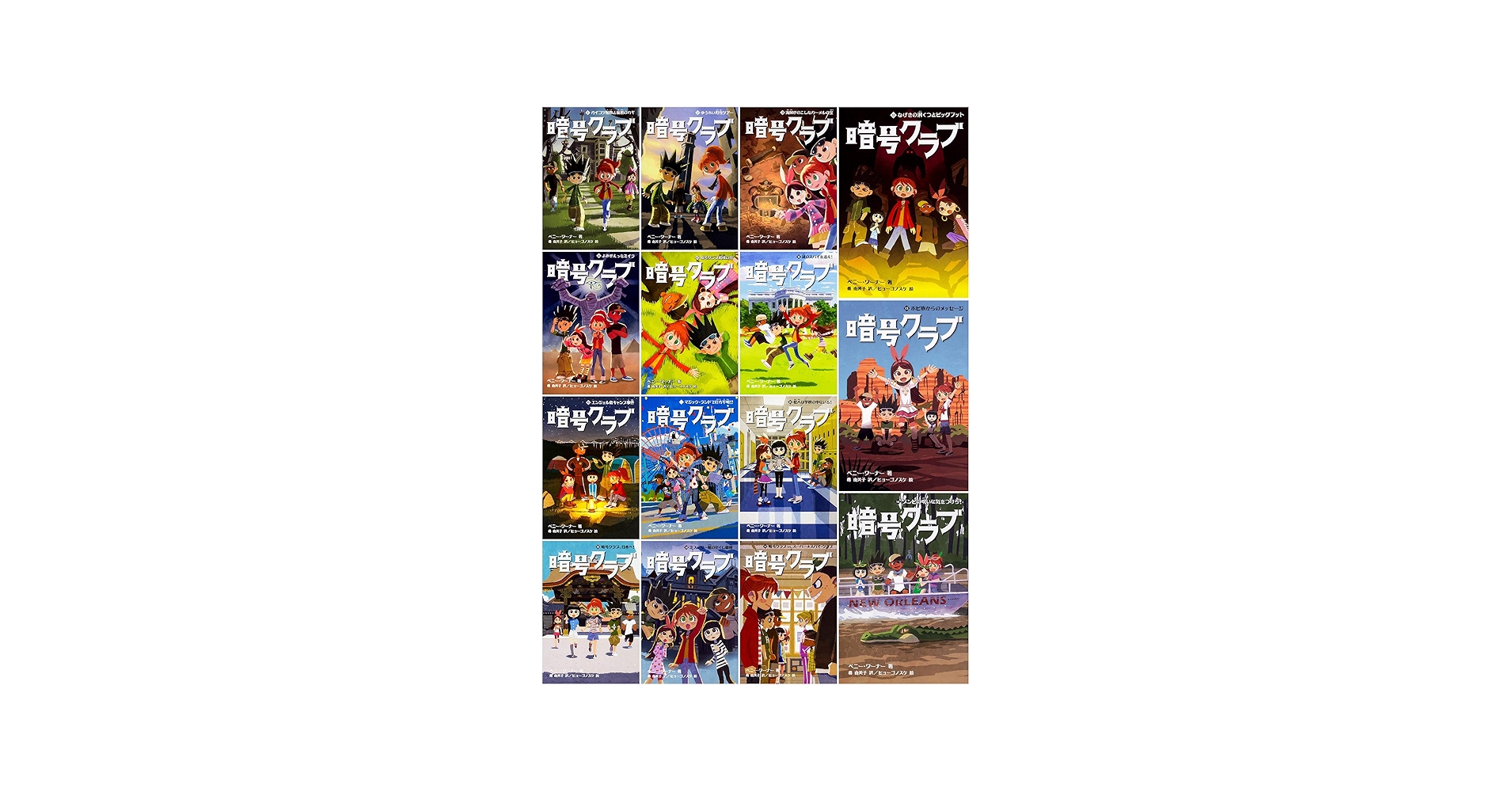 Amazon.co.jp: 暗号クラブ1－14巻セット（4.5巻付15冊セット