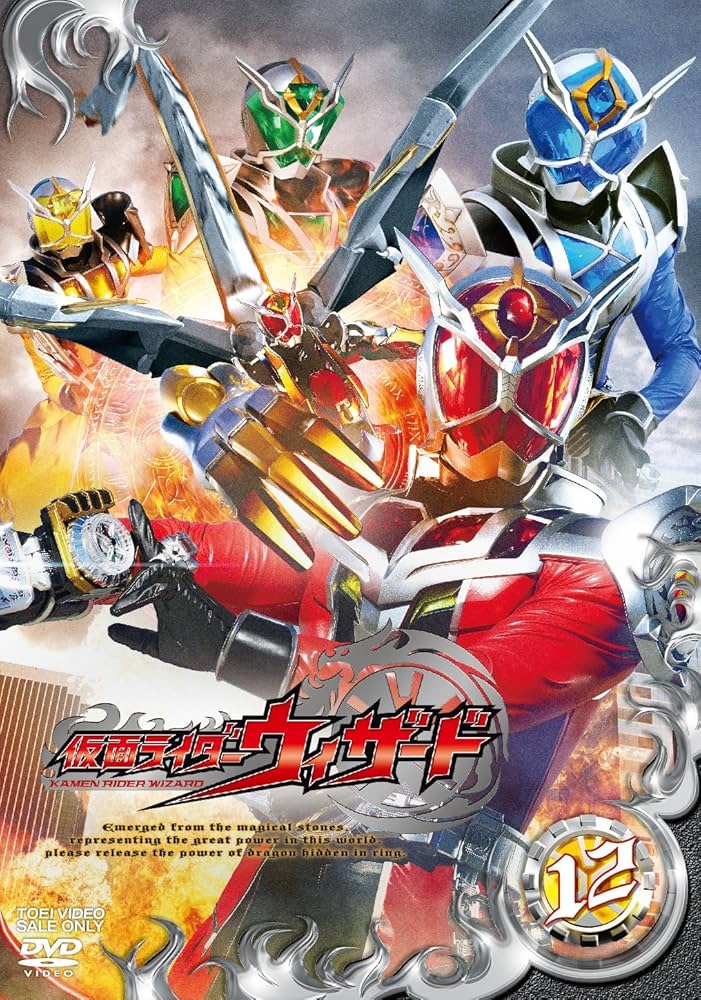 Amazon.co.jp: 仮面ライダーウィザードVOL.12 [DVD] : 白石隼也, 奥仲