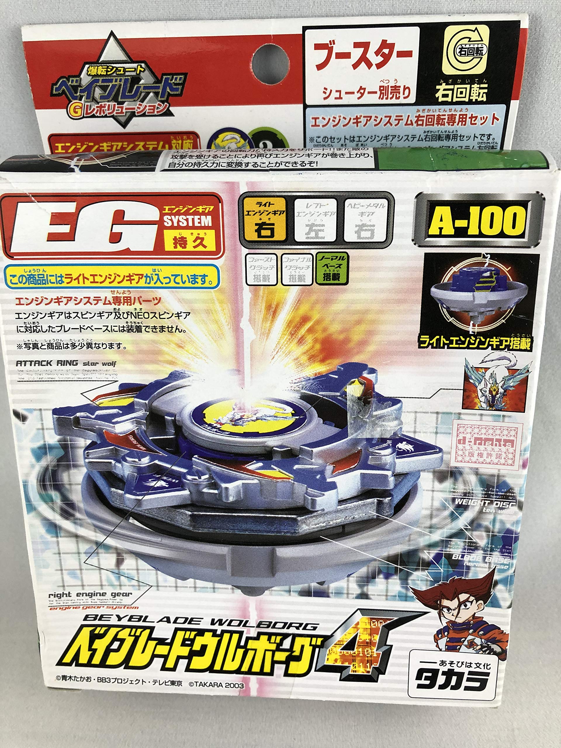 Amazon.co.jp: ベイブレード ウルボーグ4 A-100 : おもちゃ