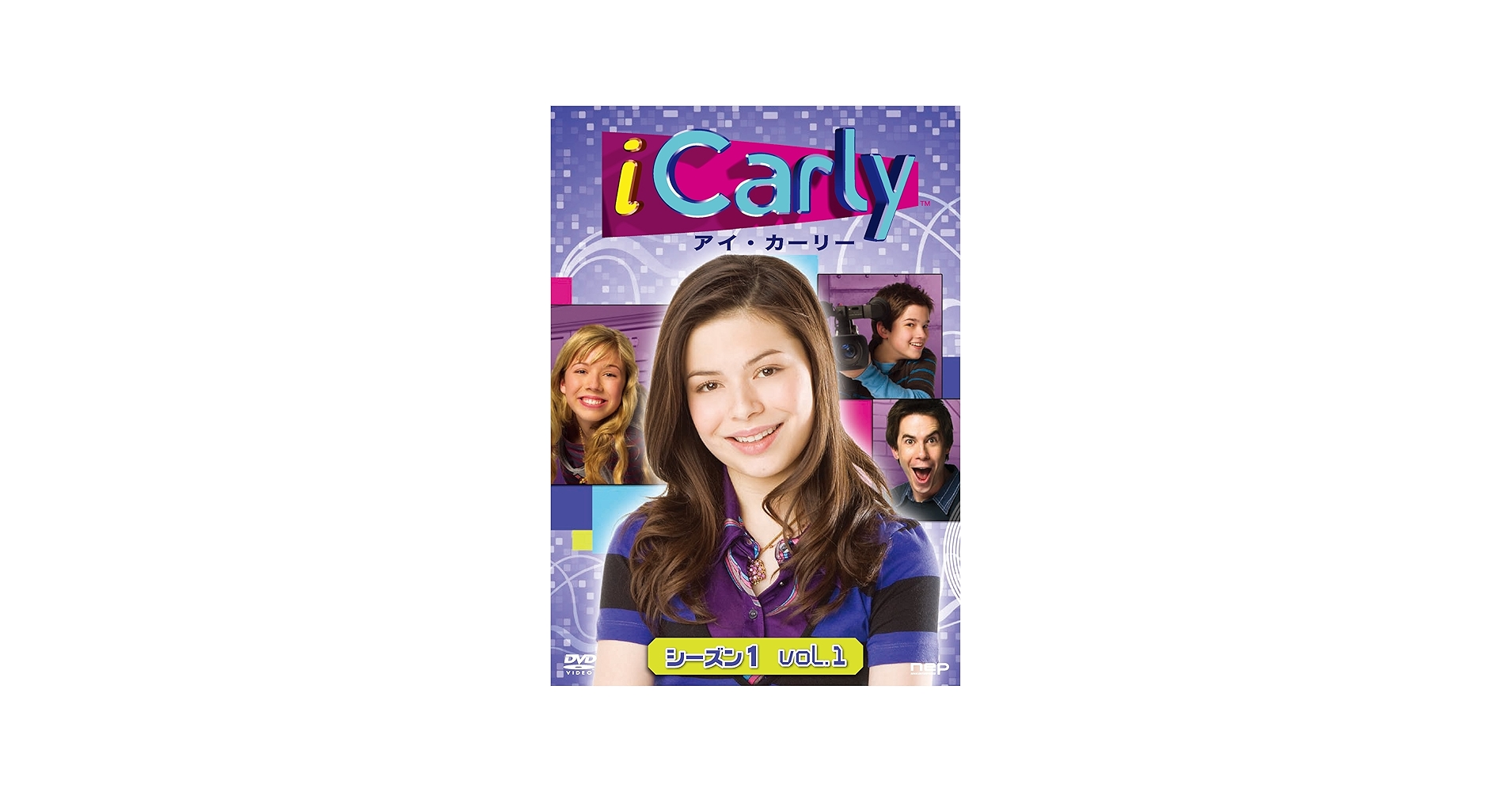 Amazon.com: iCarly(アイ・カーリー) シーズン1 VOL.1(日本語吹き替え