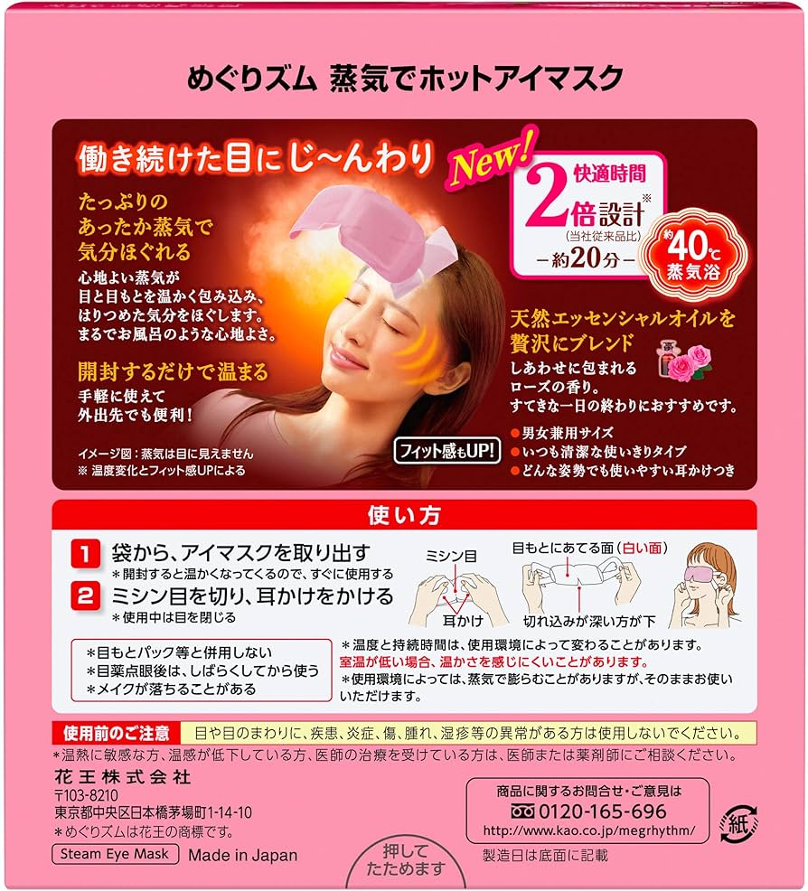 Amazon.co.jp: めぐりズム 【ケース販売】蒸気でホットアイマスク