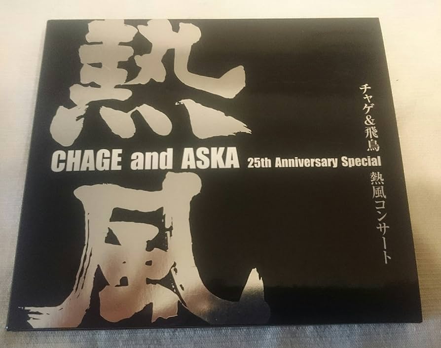Amazon.co.jp: CHAGE and ASKA 25th Anniversary Special チャゲ&飛鳥