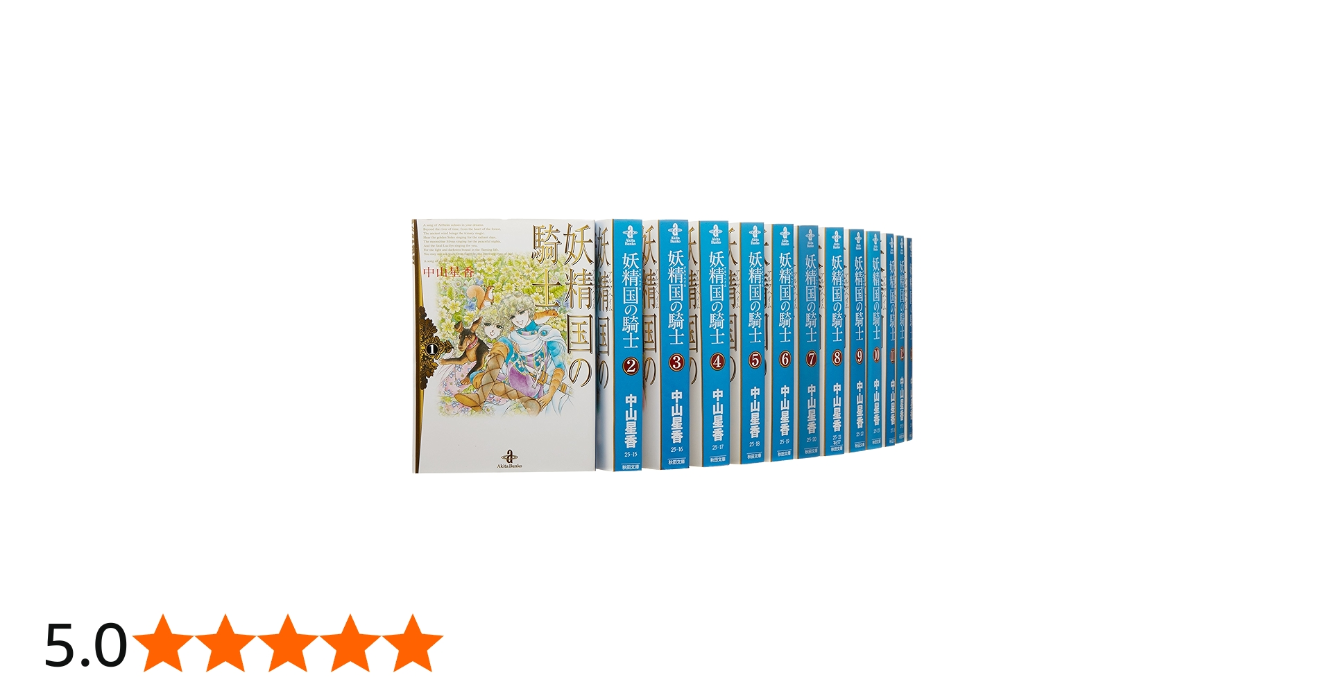 Amazon.co.jp: 妖精国(アルフヘイム)の騎士 文庫版 コミック 1-27巻