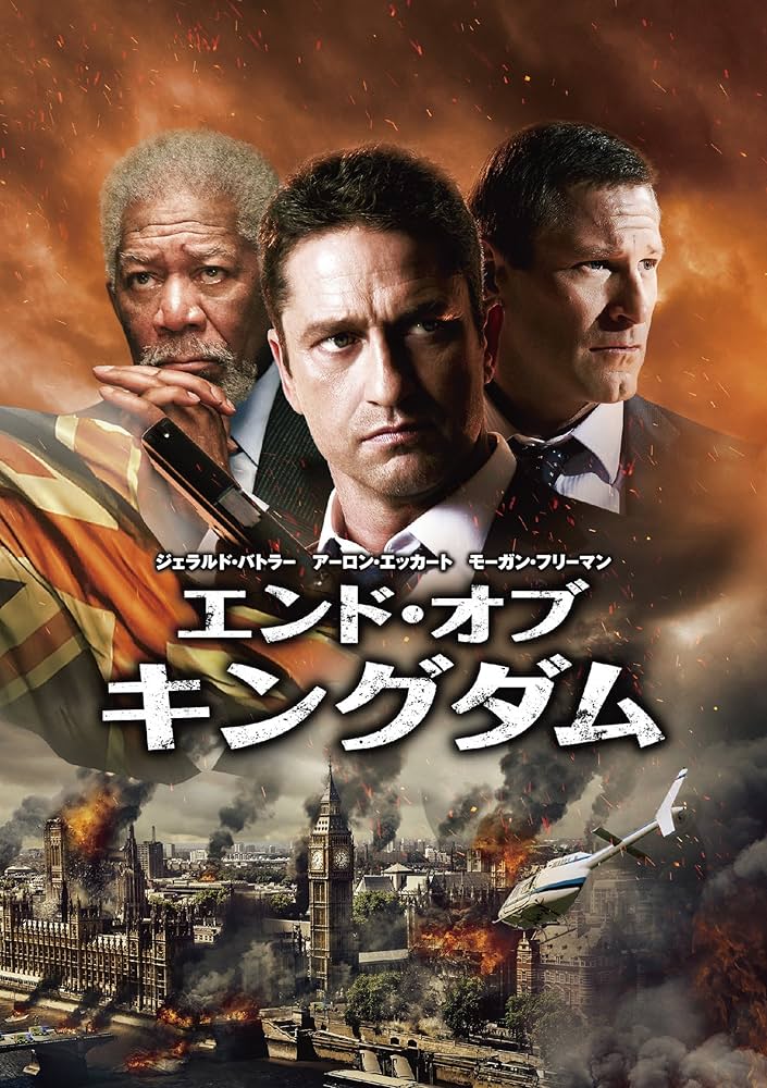 Amazon.co.jp: エンド・オブ・キングダム [DVD] : ジェラルド