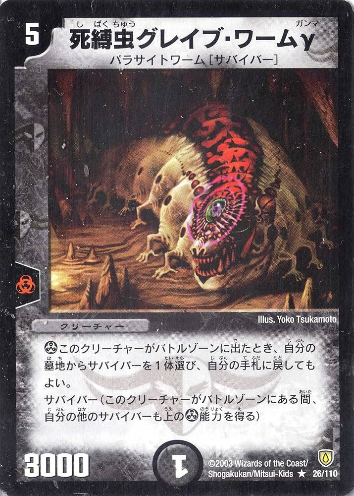 Amazon.co.jp: デュエルマスターズ DM06-026-R 《死縛虫グレイブ