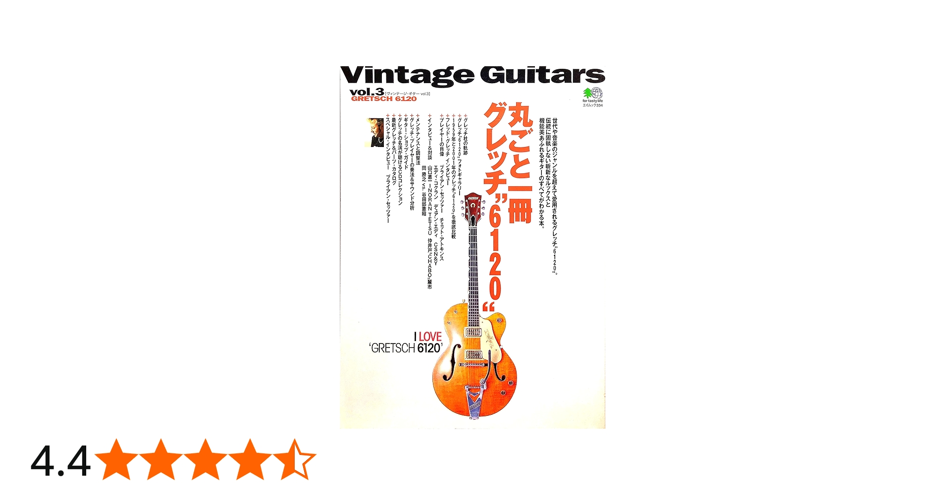 Amazon.co.jp: ヴィンテージ・ギター (Vol.3) ［丸ごと一冊グレッチ