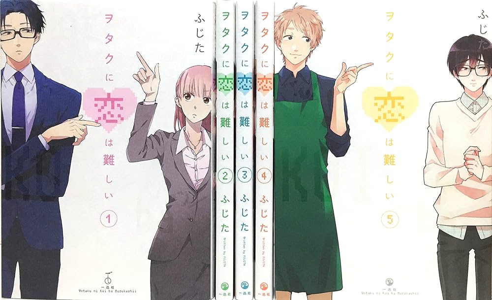 ヲタクに恋は難しい コミック 1-5巻 セット |本 | 通販 | Amazon