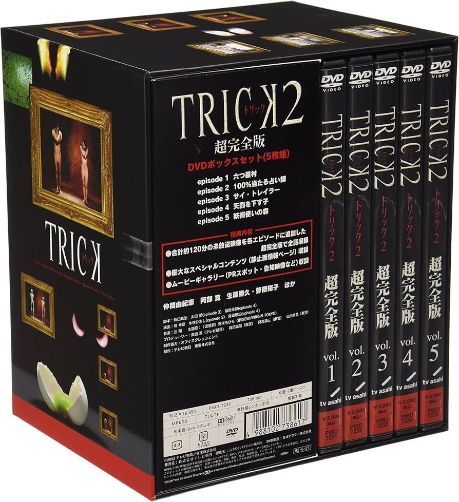 Amazon.com: トリック 2 超完全版 [DVD] : Movies & TV