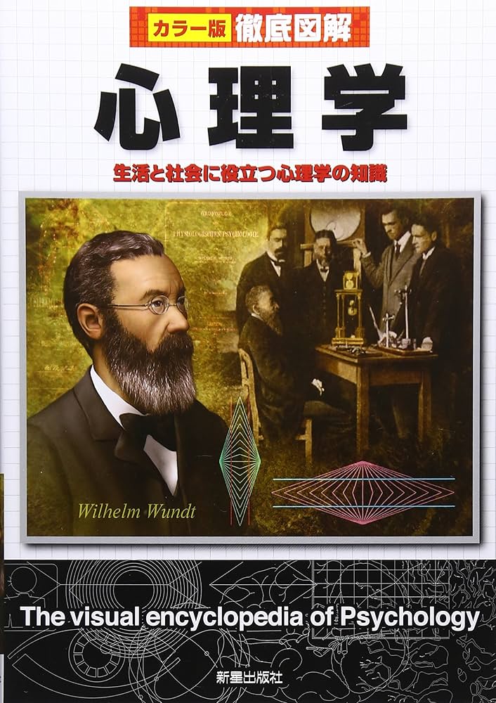 徹底図解 心理学 | 青木 紀久代, 神宮 英夫 |本 | 通販 | Amazon