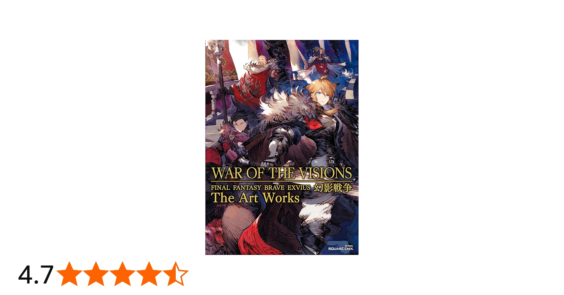 WAR OF THE VISIONS ファイナルファンタジー ブレイブエクスヴィアス