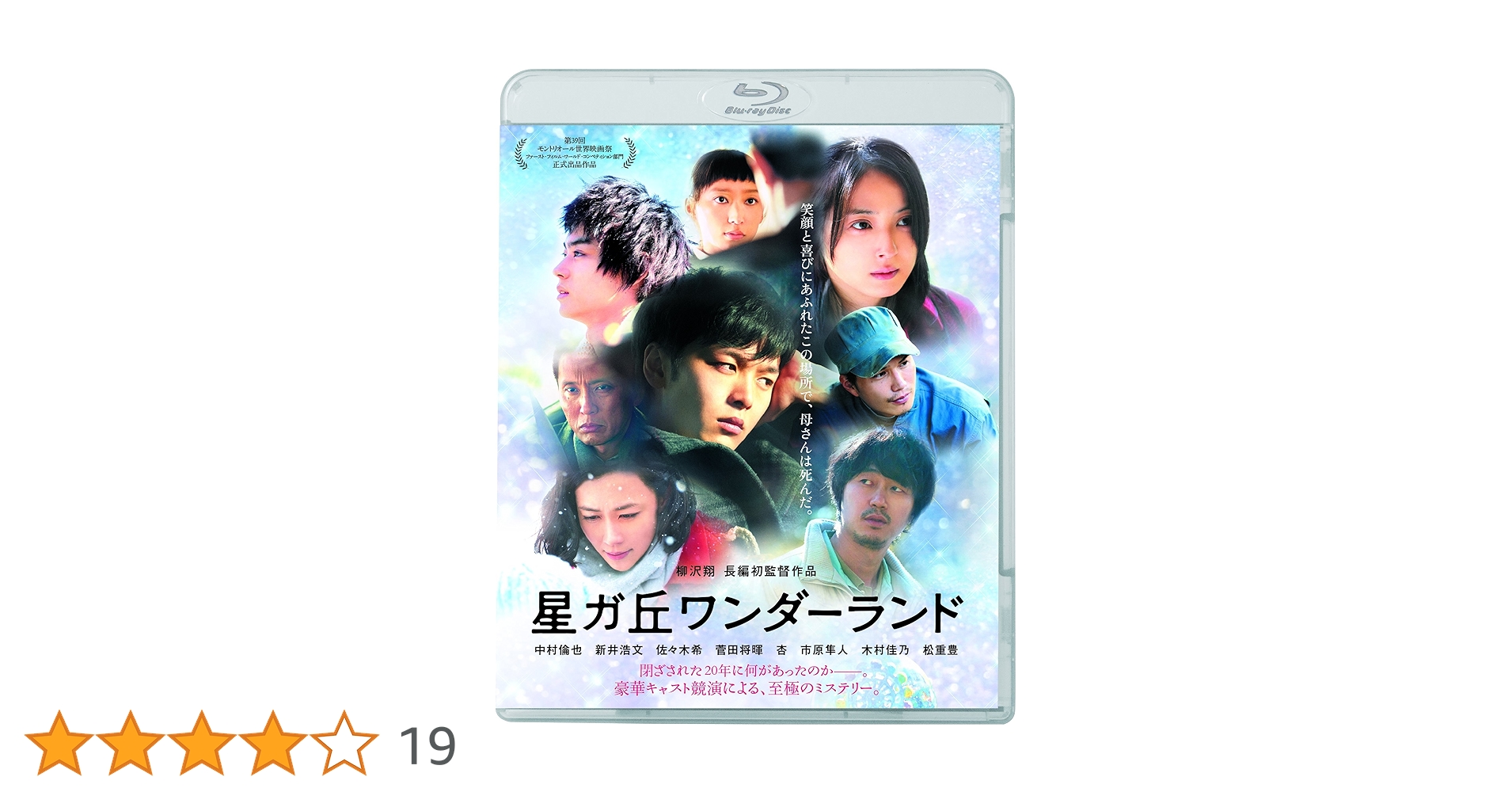 星ガ丘ワンダーランド プレミアム・エディション('15「星ガ丘