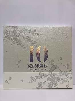 Amazon.co.jp: 滝沢歌舞伎10th Anniversary「よ～いや