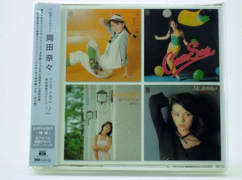 Amazon.co.jp: 77-80 ぼくらのベスト 岡田奈々アナログ・アルバム完全