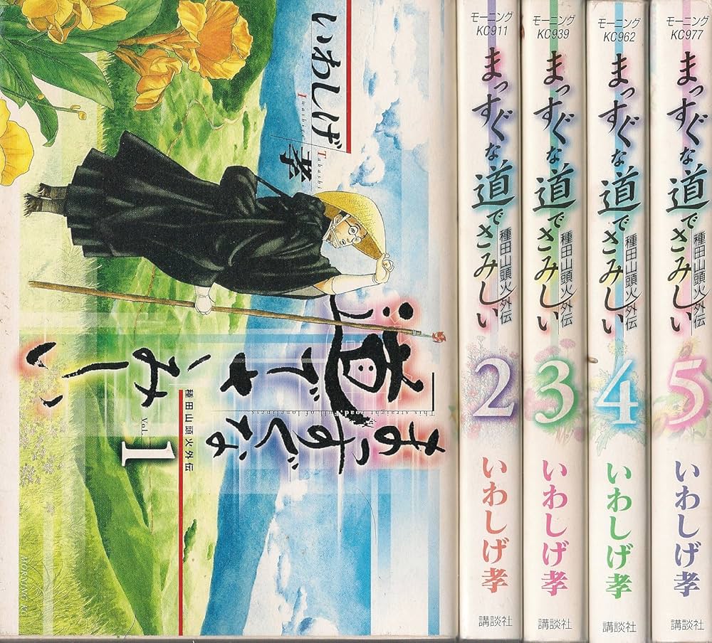 まっすぐな道でさみしい―種田山頭火外伝 全5巻完結 [マーケット