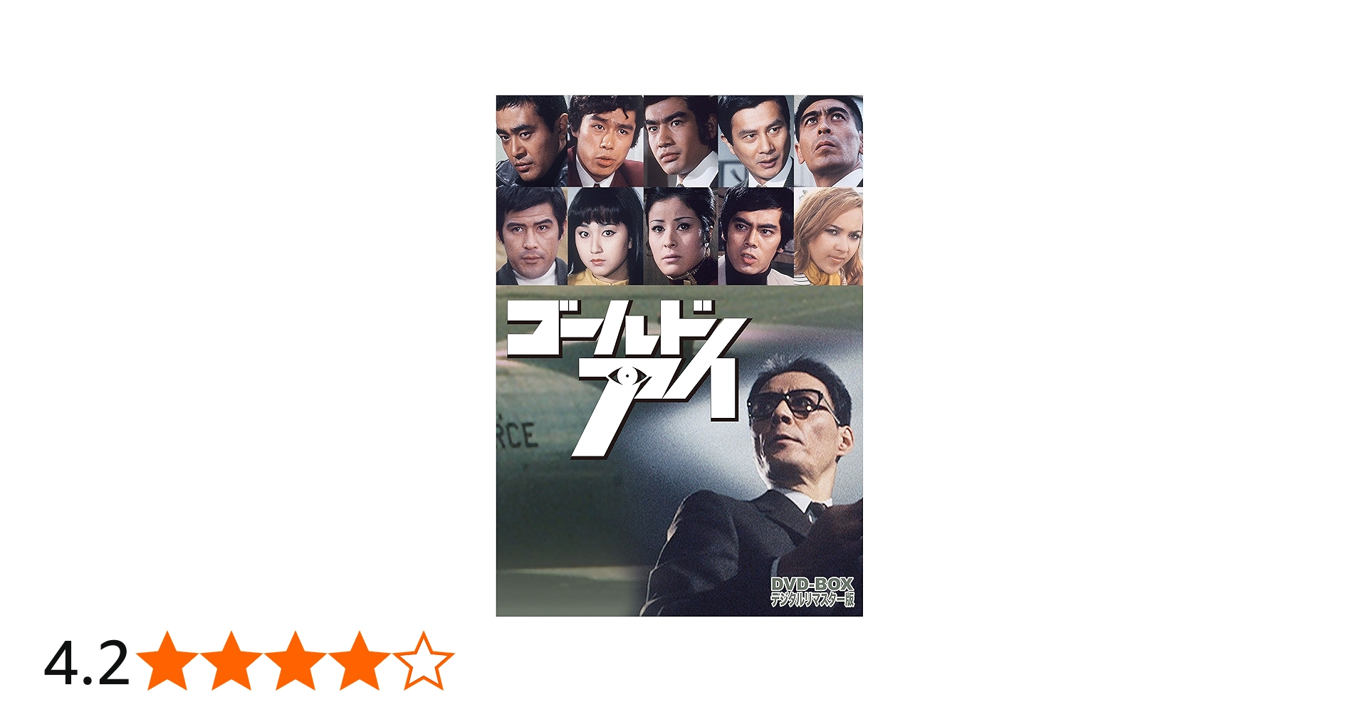 Amazon.co.jp: ゴールドアイ DVD-BOX デジタルリマスター版 : 芥川