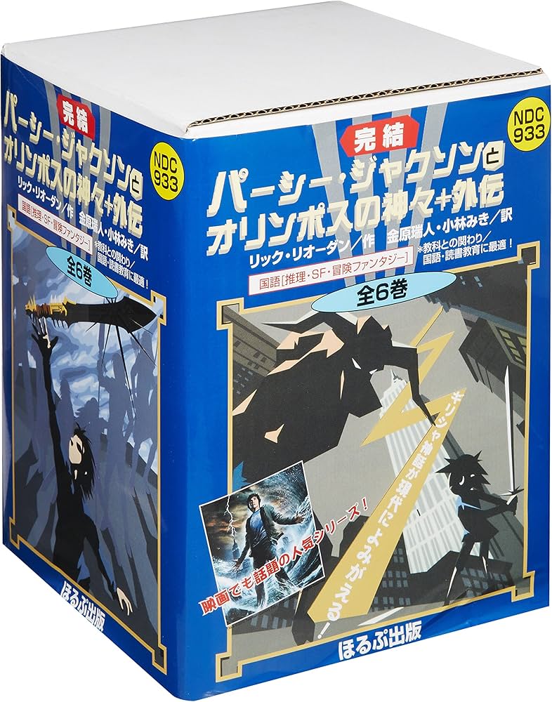 Amazon.co.jp: パーシー・ジャクソンとオリンポスの神々+外伝 完結(全6