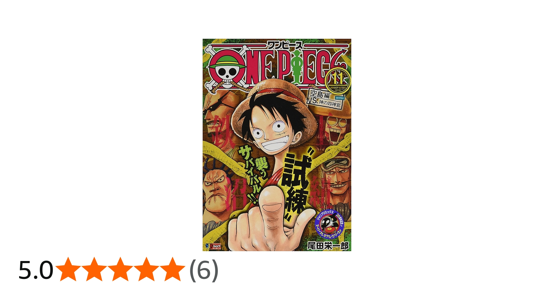 Amazon.co.jp: ONE PIECE 11: 集英社リミックス (SHUEISHA JUMP REMIX