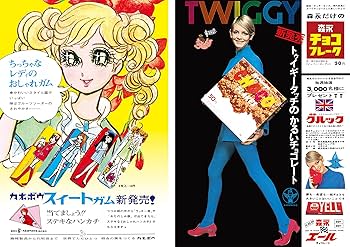 昭和ちびっこ広告手帳 〜東京オリンピックからアポロまで〜 | おおこし
