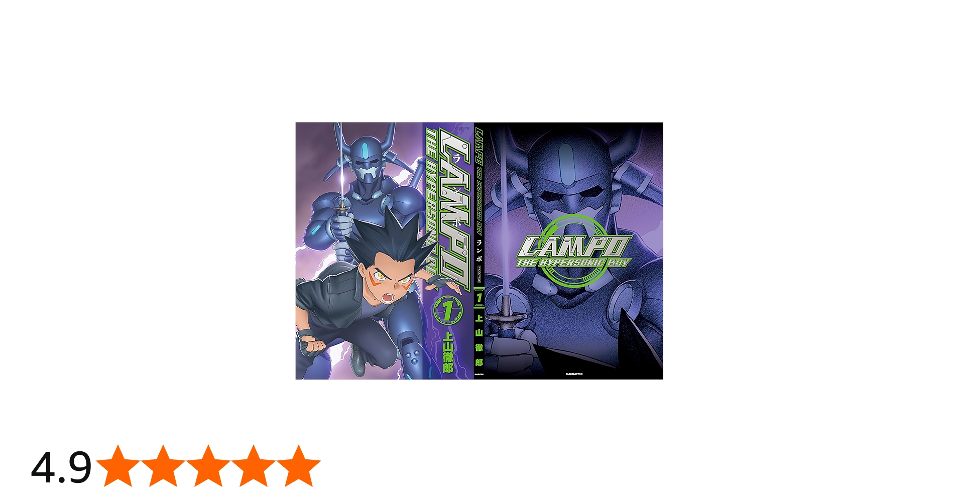 Amazon.co.jp: LAMPO スタンダード版 第1巻 : 上山 徹郎: 本