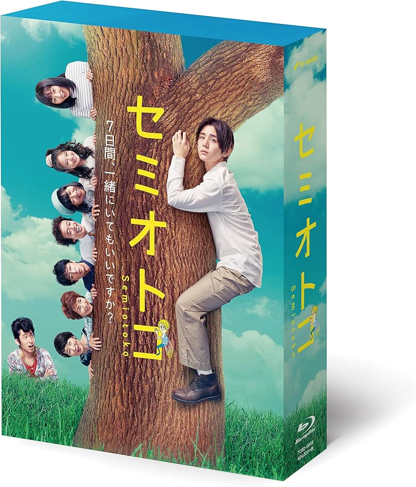 Amazon.co.jp: セミオトコ Blu-ray BOX : 山田涼介, 木南晴夏, 今田