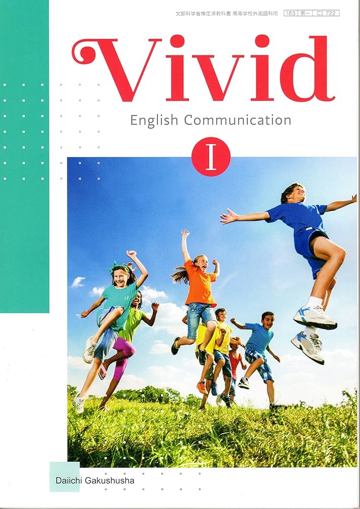 Amazon.co.jp: [CⅠ 722] Vivid English Communication I 高校教科書