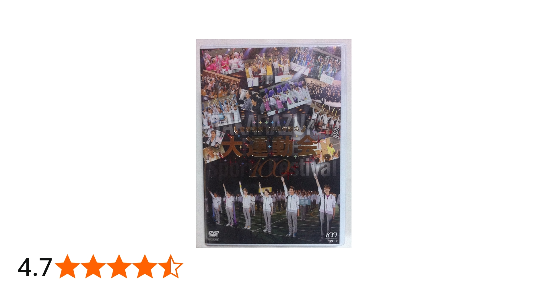 Amazon.co.jp: 宝塚歌劇100周年記念 大運動会 [DVD] : 宝塚歌劇団, 轟