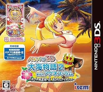 Amazon | パチパラ3D 大海物語2 With アグネス・ラム ~パチプロ風雲録
