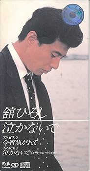 Amazon.co.jp: 泣かないで: ミュージック