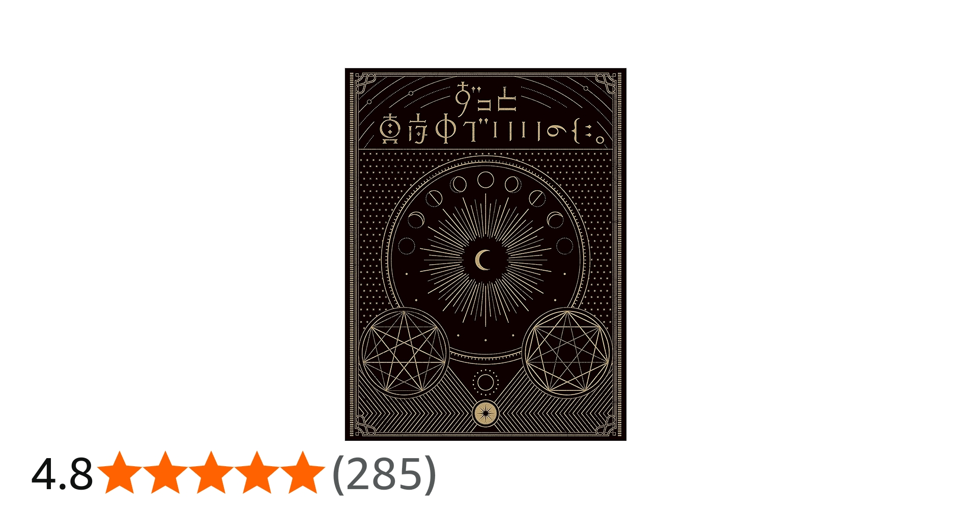 Amazon.co.jp: 正しい偽りからの起床(初回限定盤): ミュージック