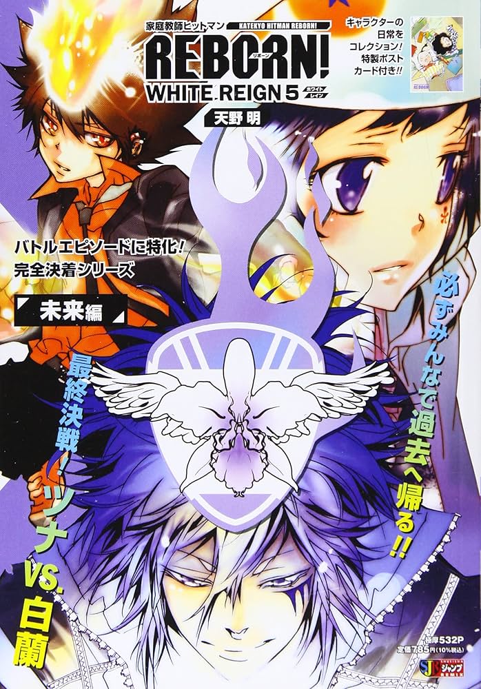 Amazon.co.jp: 家庭教師ヒットマンREBORN! WHITE REIGN 5: 集英社