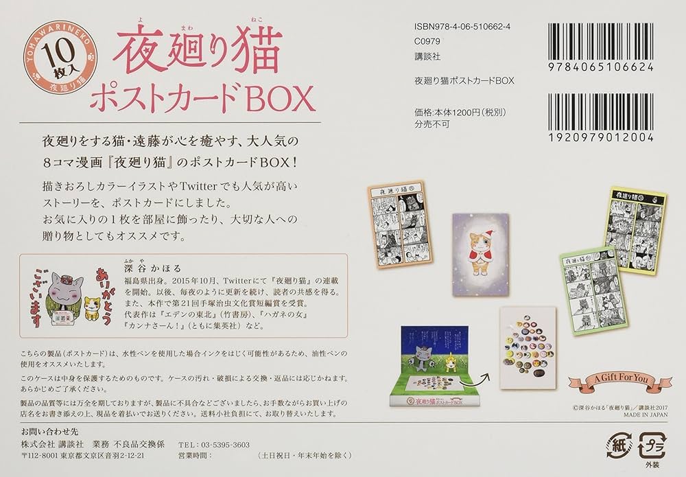 Amazon.co.jp: 夜廻り猫ポストカードBOX (講談社キャラクターズA
