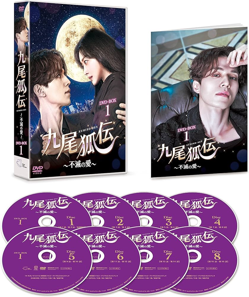 Amazon.co.jp: 九尾狐伝~不滅の愛~ DVD-BOX1 : イ・ドンウク, チョ