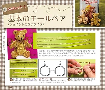 モールベア&モールベア アクセサリーの作り方 | 国本 雅之, 大門