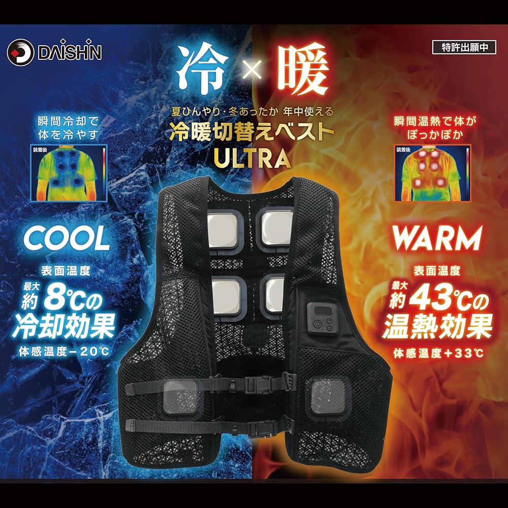 Amazon.co.jp: [DAISHIN] 2025 年 ペルチェ式冷却ベスト 冷暖切替え
