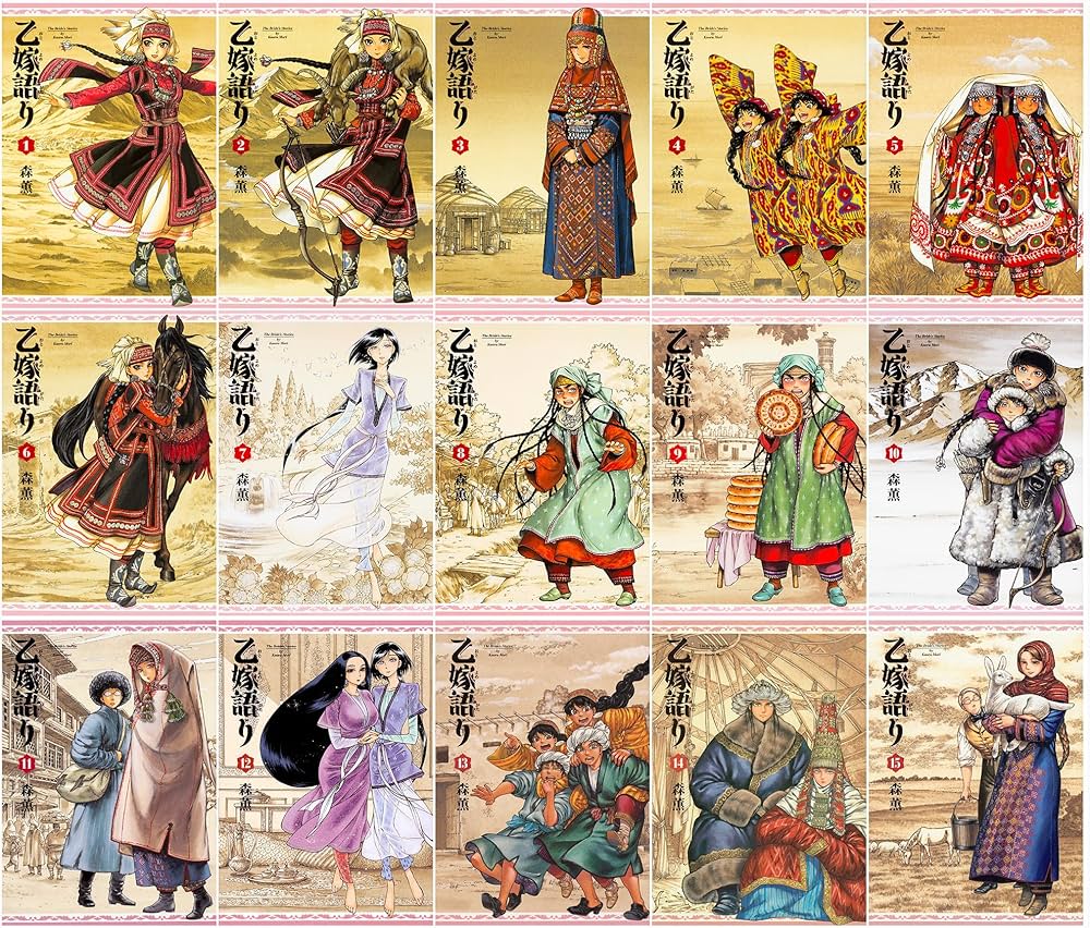 Amazon.co.jp: 乙嫁語り 1-15巻セット (青騎士コミックス) : 森 薫: 本