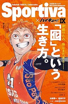 Amazon.co.jp: ハイキュー!! ショーセツバン!! Sportivaコラボオビ付き