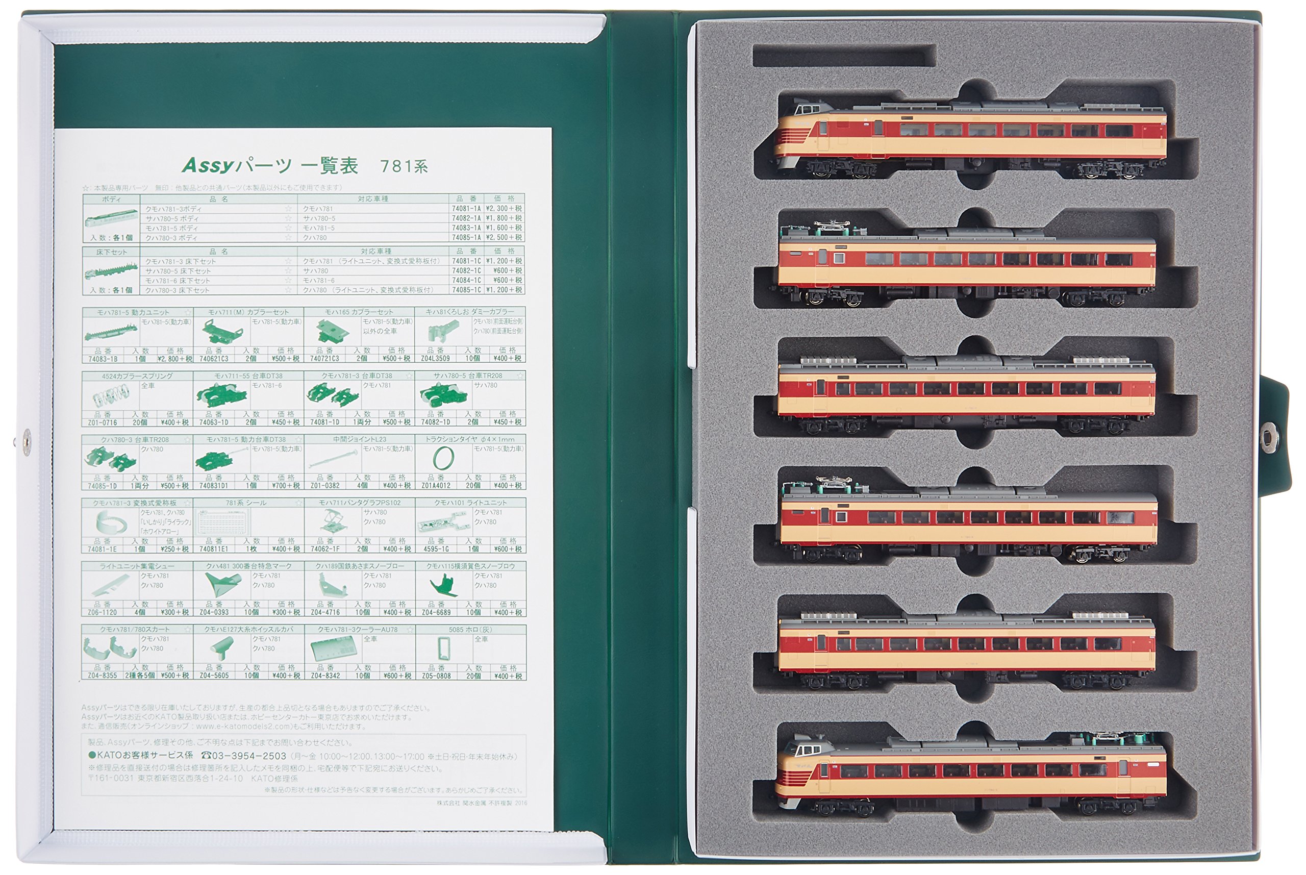 Amazon | KATO Nゲージ 781系 6両セット 10-1327 鉄道模型 電車 | 鉄道