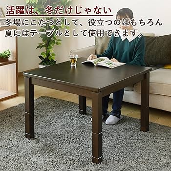 Amazon | [山善] 家具調 こたつ テーブル 幅80cm 正方形 専用布団
