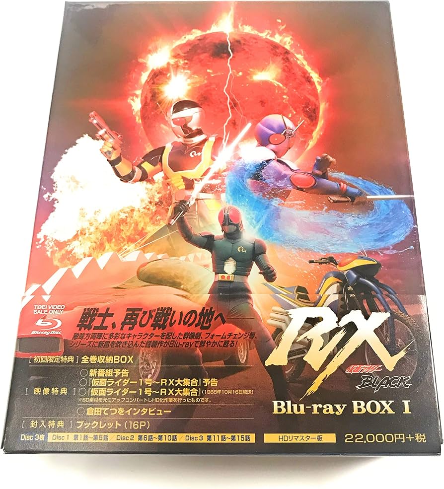 Amazon.co.jp: 仮面ライダーBLACK RX Blu‐ray BOX 【初回生産限定版