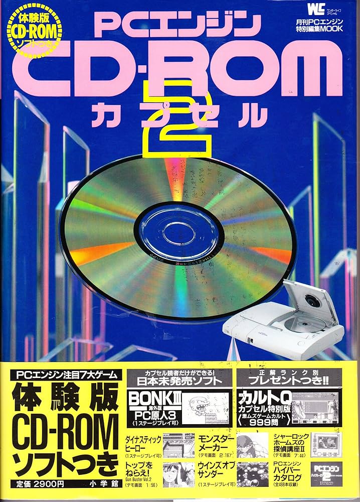 Amazon.co.jp: PCエンジンCD-ROMカプセル 2 (ワンダーライフスペシャル