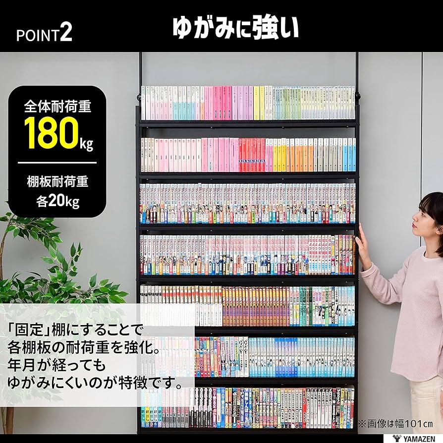 Amazon｜山善(YAMAZEN) 本棚 (突っ張り) 大容量 スリム 全体耐荷重180
