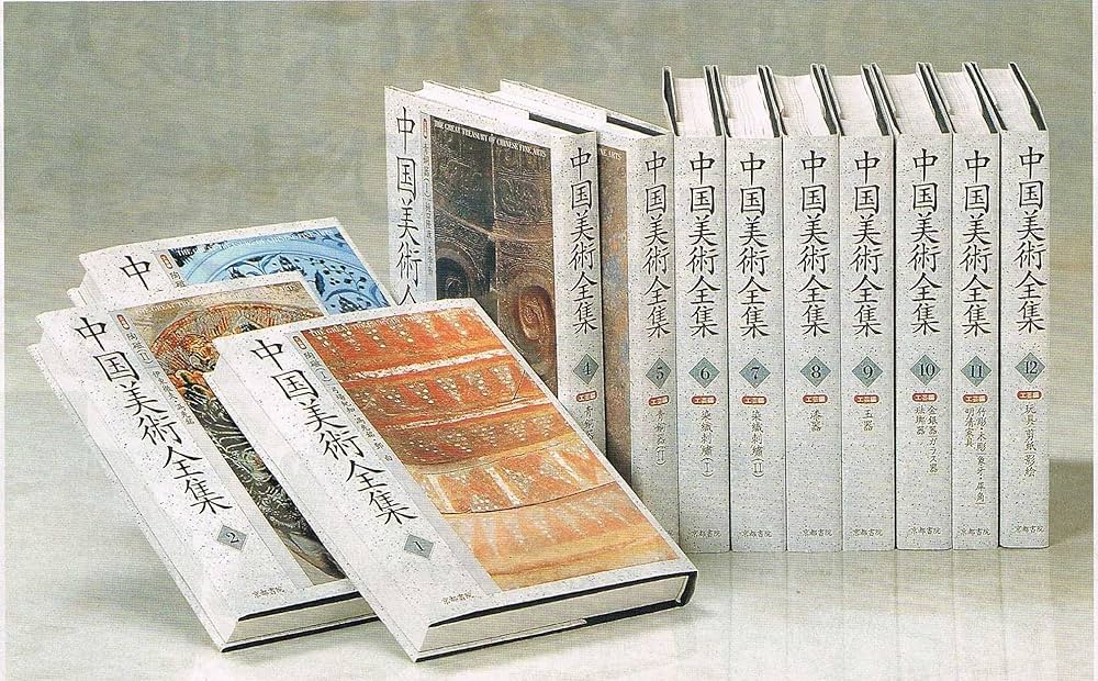 Amazon.co.jp: 中国美術全集 工芸編 全12巻セット 京都書院 陶磁
