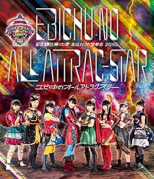 Amazon.co.jp: 私立恵比寿中学 年忘れ大学芸会2015「エビ中のオール