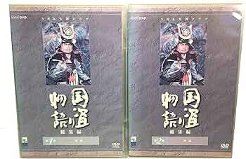 Amazon.co.jp: NHK大河ドラマ 国盗り物語 総集編 [レンタル落ち