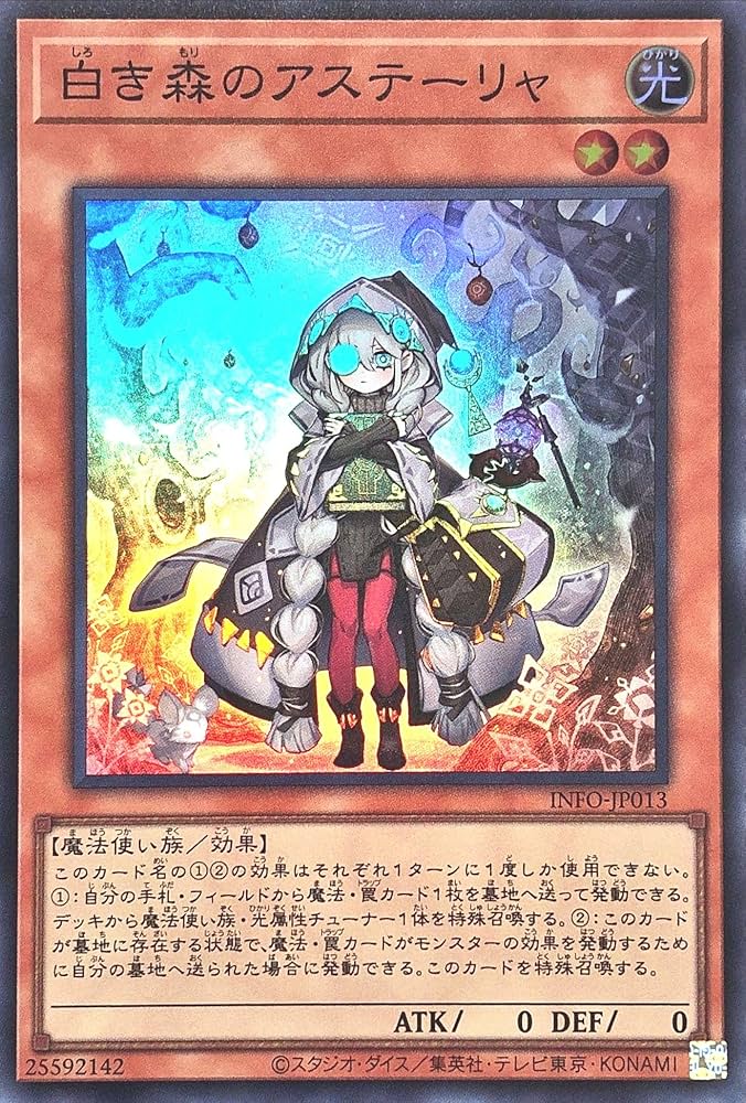 Amazon.co.jp: 遊戯王 INFO-JP013 白き森のアステーリャ スーパーレア